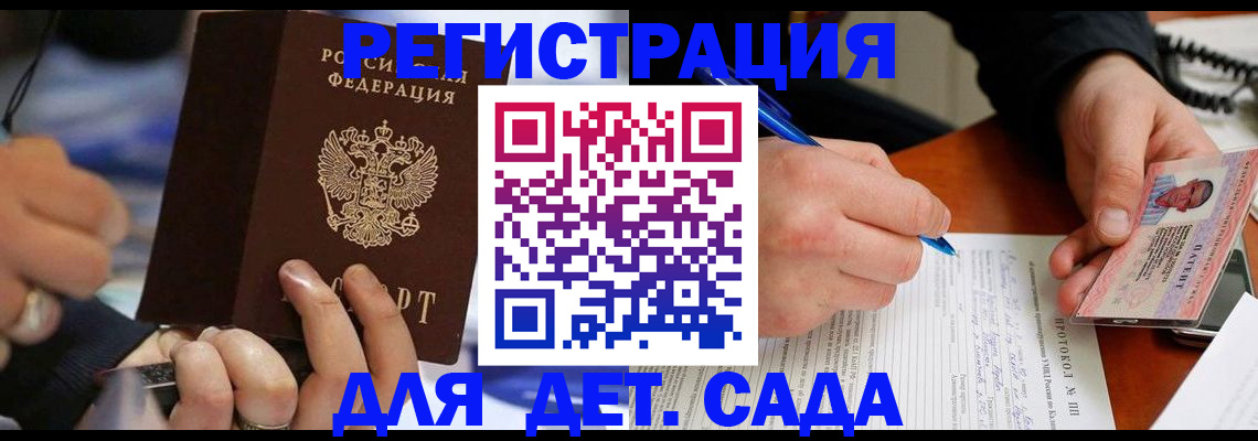 регистрация в Ельце