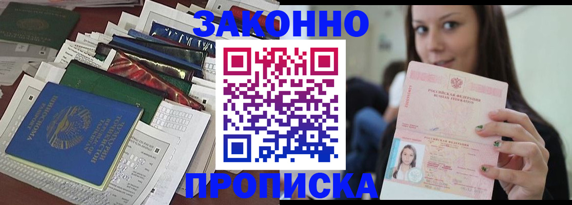 временная регистрация для школы в Ельце