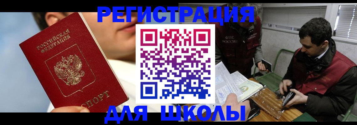 прописка для кредита в Ельце