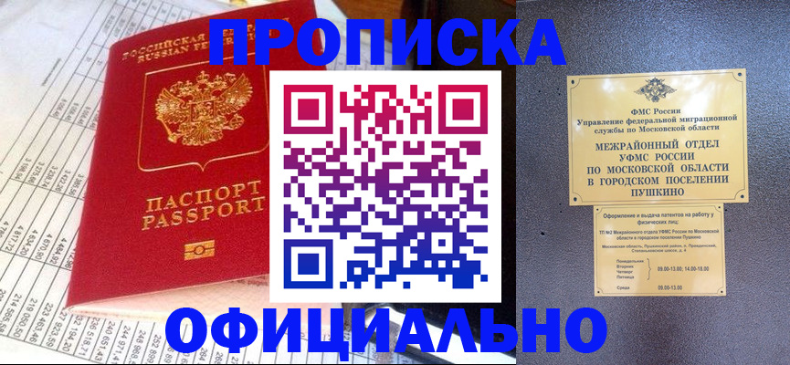 прописка от собственника в Ельце